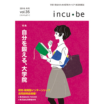 incu・be vol.35　リバネス出版