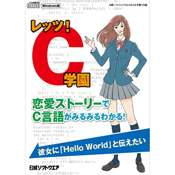 　日経ソフトウェア　2016年2月号　付録CD-ROM学習ソフトパッケージイラスト